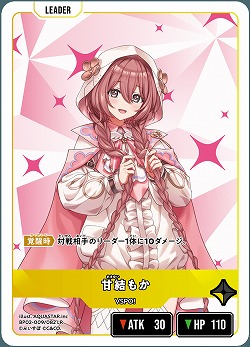 甘結もか 【BP02-009LR】